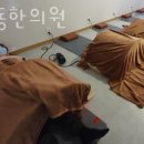 김혁동한의원 이미지