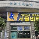 부평바른내과의원 이미지