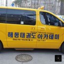 성북태권도아카데미 이미지