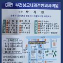 부천성모내과정형외과의원 네이버블로그