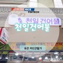 천일건어물 이미지