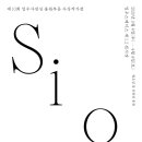 SIOT (시옷)