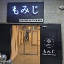 대전시청 | [대전/서구] 둔산동 분위기 좋은 룸 프리미엄 이자카야 "모미지 대전시청" 후기