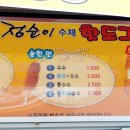 점순이호떡&핫도그