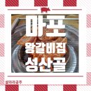 성원골