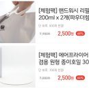 네이버스토어 생활공작소 할인 핸드워시 200ml*2개 2500원(선착500명) 이미지