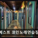 베스트코인노래연습장 네이버블로그