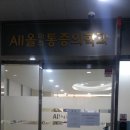 올마취통증의학과의원 이미지