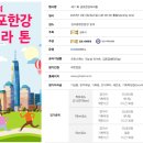 [마감 및 접수 신청 완료] 제11회 김포한강마라톤대회 단체 접수 안내 이미지