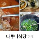 나루터식당 이미지