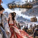 발산개세(拔山蓋世)5-통권157 이미지