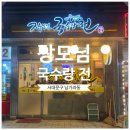 장모님 국수랑전 이미지