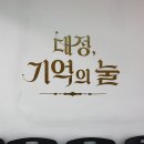 대정 보건지소 이미지