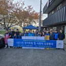 1071차 정기모임 및 사랑의 김장봉사 & 무료급식봉사 이미지