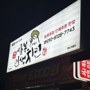 씨에프숯불바베큐치킨 | 계룡 금암동 맛집 이춘봉인생치킨 숯불 문어 바베큐 포장 솔직 후기