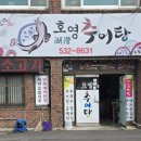 호영추어탕 네이버블로그