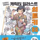 또솜