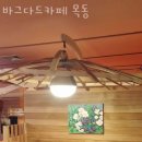 바그다드까페목동