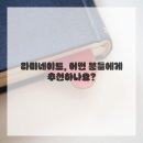 라이프 치과기공소 | 내 치아, 빛나게 변신시킨 비장의 무기! 라미네이트 솔직 후기