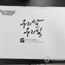 법인경남파밍하우스