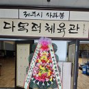 (24.11.25) 제주 최기창 체육회장 취임 이미지