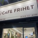 카페프리헷시흥정왕점