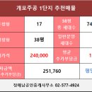 ★개포주공 1단지 급매- 38평 배정★ 이미지