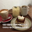 홀시드카페 앞 | 대전 대흥동 카페 모도시 티라미수 케이크 | 홀케이크 주문 예약 후기 방법 | 대전 카페 추천