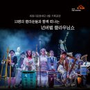 넌버벌 가족음악극 더 클라운 티스토리
