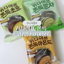 CU(제일점) | CU 두쫀쿠 카다이프쫀득 초코 말차 아몬드 편의점 디저트 솔직후기 가격 칼로리