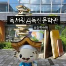 독서왕김득신 문학관 | 독서왕김득신문학관 _ 증평 나들이 실내 코스