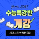 시매쓰관악청명학원