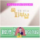 버스정류소_중앙로(국민은행) | [경남 밀양] 옥피부샵 피부관리 잘 하는 곳