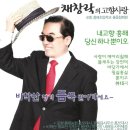 채창락의 김금옥 고향사랑 (포항 흥해초등학교 총동창회장) 내고향 흥해 & 당신 하나 뿐이오 & 사랑이 메아리칠때 & 물새우는 강언덕 이미지