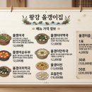 황간올갱이전문점 이미지