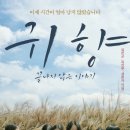 귀향