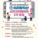 [익산시문화도시지원센터] 2023 이리랑익산 시민 크리에이터 2기 모집 (~23/01/19) 이미지