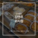 김해 맛집 추천! 김해 빵집 김앤주과자점 생일 케이크 구매후기🎂