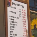 민속두부마을 | [의왕] 의왕산본 민속두부마을 내돈내산후기