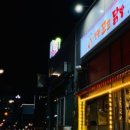 정관꼬꼬닭발 이미지