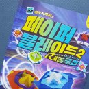 네모아저씨의 페이퍼블레이드2 책구매후기