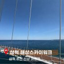 교동종합인쇄 | 삼척 해상스카이워크 가볼만한곳, 바다 위를 걷는 신상 오션뷰 명소