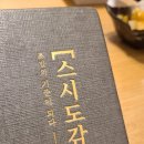 스시도감 이미지