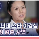 5월9일 특종세상 선공개 90년대 하이틴 스타 이경심의 집은 동물농장? 영상 이미지