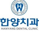 한양치과의원 이미지