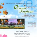 Green Propose 가을정원음악회(2026.10.4(일),매헌시민의숲 특별무대) 이미지