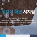 디퍼런트에이치알