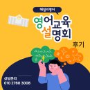인지초등학교 | 2025년 헤일리 영어 초, 중 설명회 후기(대구 원대동, 노원동 영어)