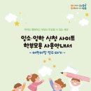 2025학년 입소입학신청 사이트 사용안내서(어린이집 입소 대기용) 이미지