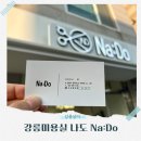 나도(Na:Do) 네이버블로그